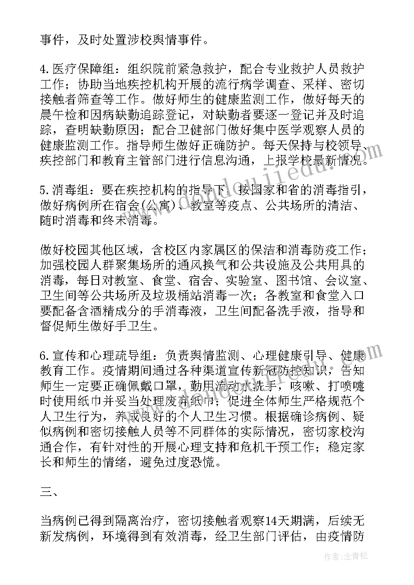 2023年疫情应急演练方案及流程(模板5篇)