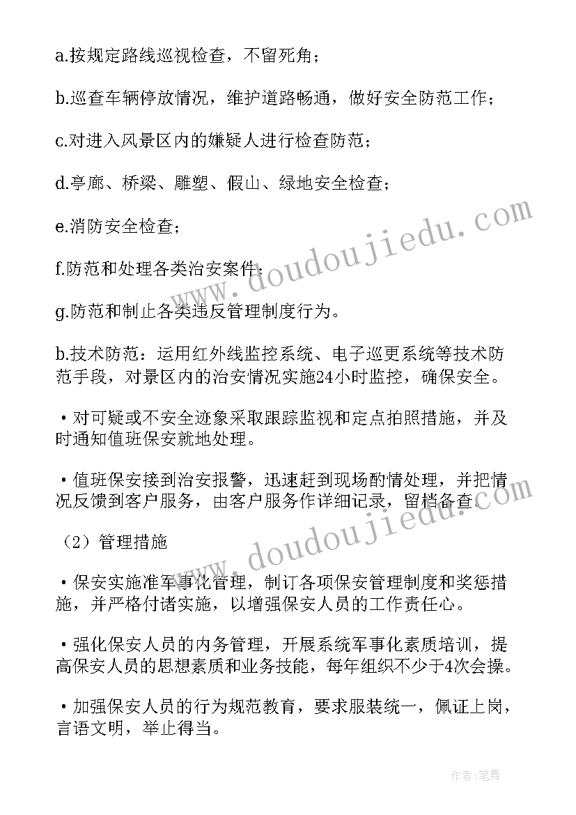 2023年运营调研方案(通用5篇)