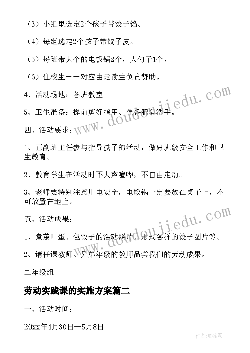 最新劳动实践课的实施方案 小学劳动社会实践活动方案(精选10篇)