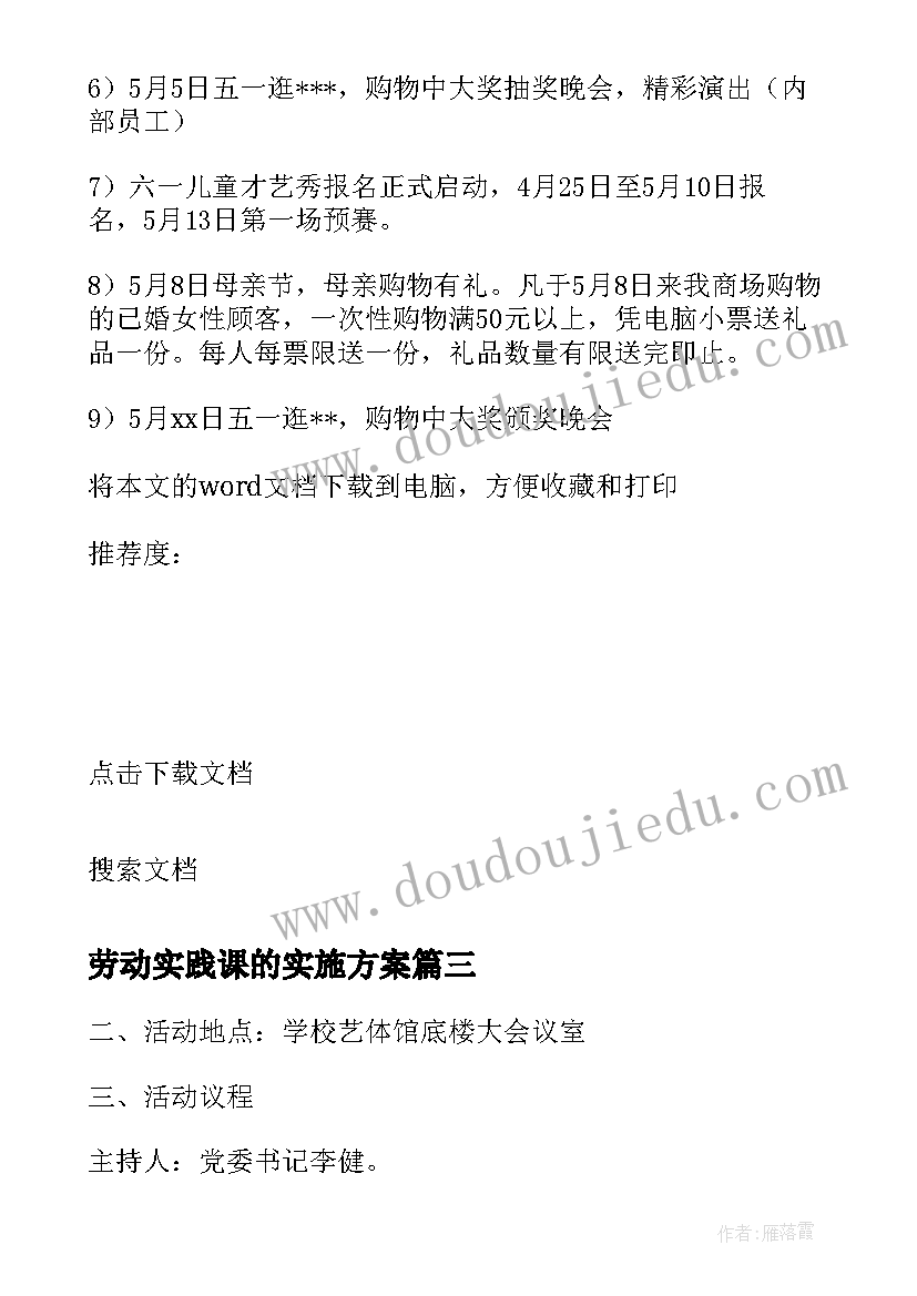 最新劳动实践课的实施方案 小学劳动社会实践活动方案(精选10篇)