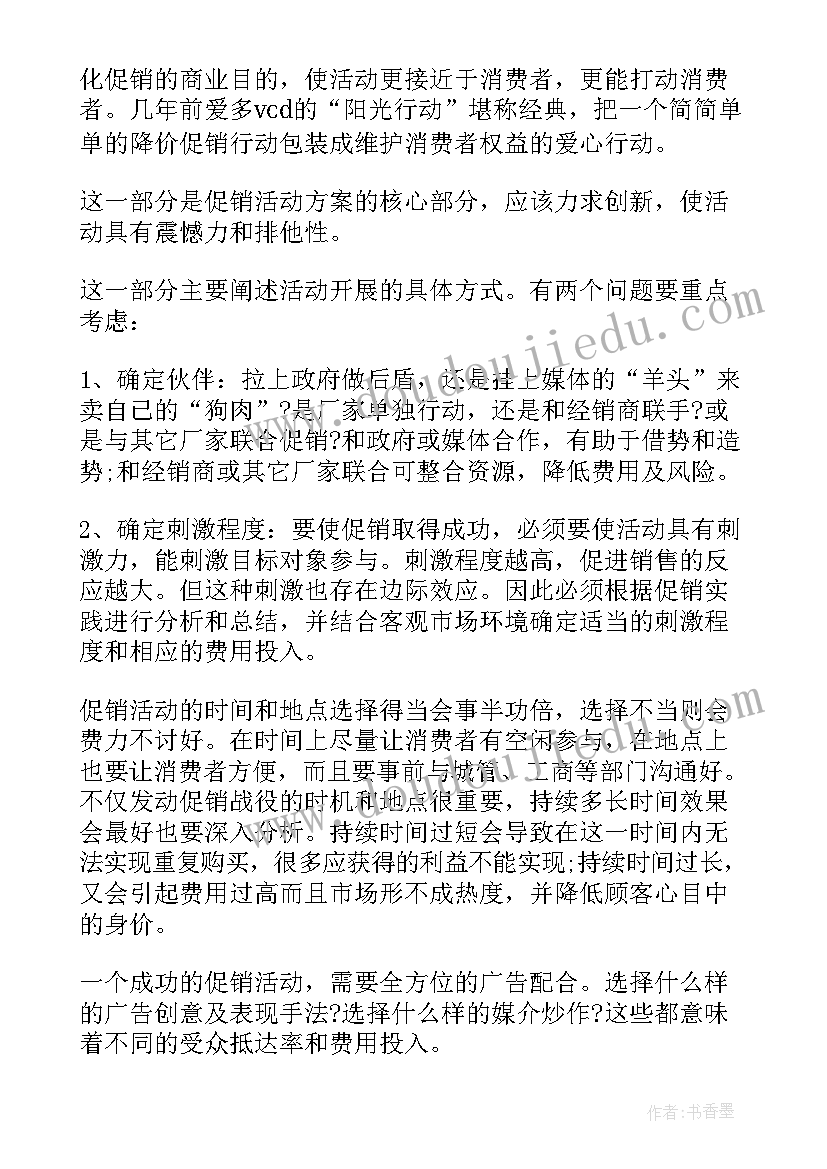 商品节日促销策划方案(大全5篇)