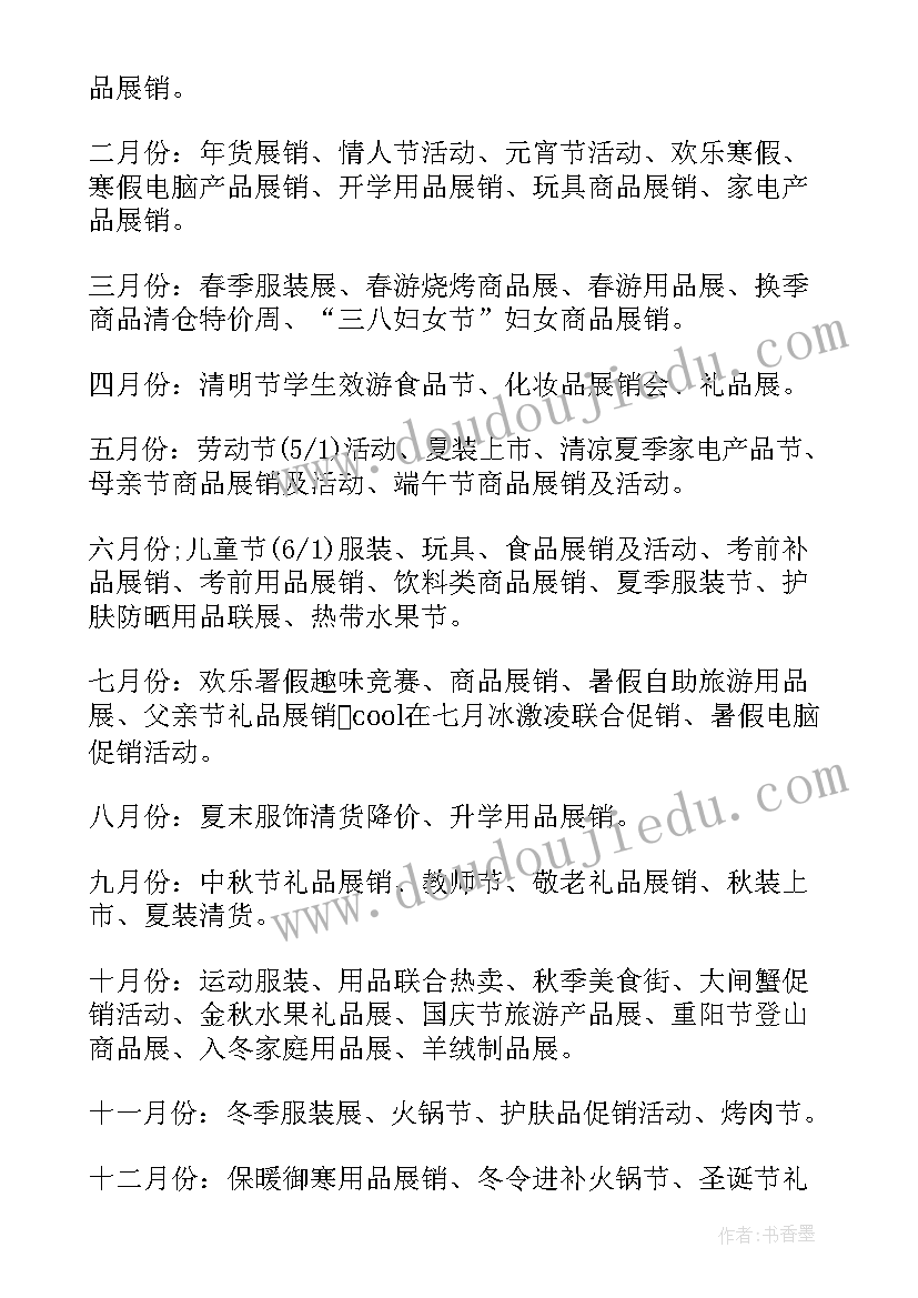 商品节日促销策划方案(大全5篇)