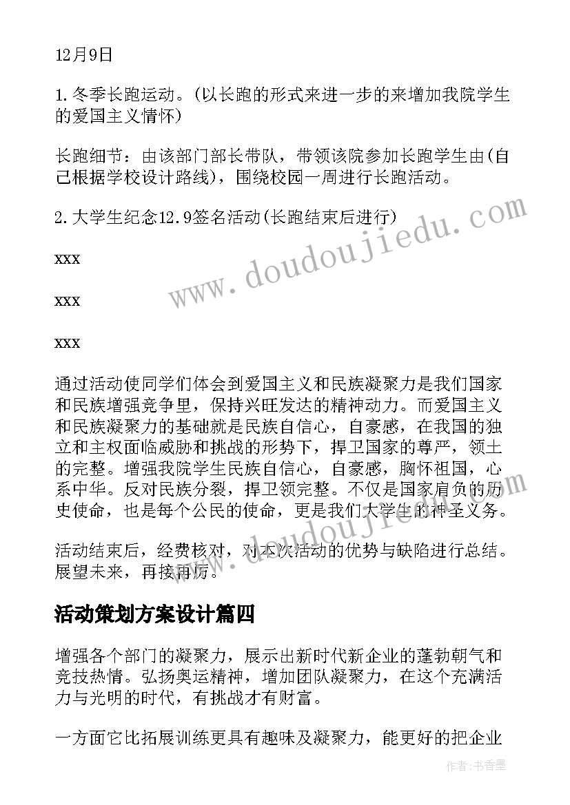 活动策划方案设计 活动策划方案(实用6篇)