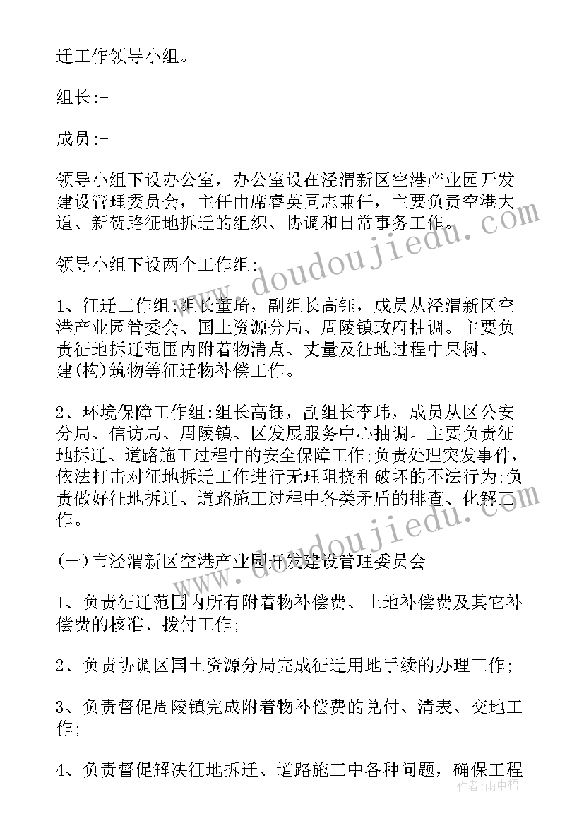 2023年石家庄西三教拆迁补偿方案 北环路建设工程拆迁实施计划方案(优质5篇)