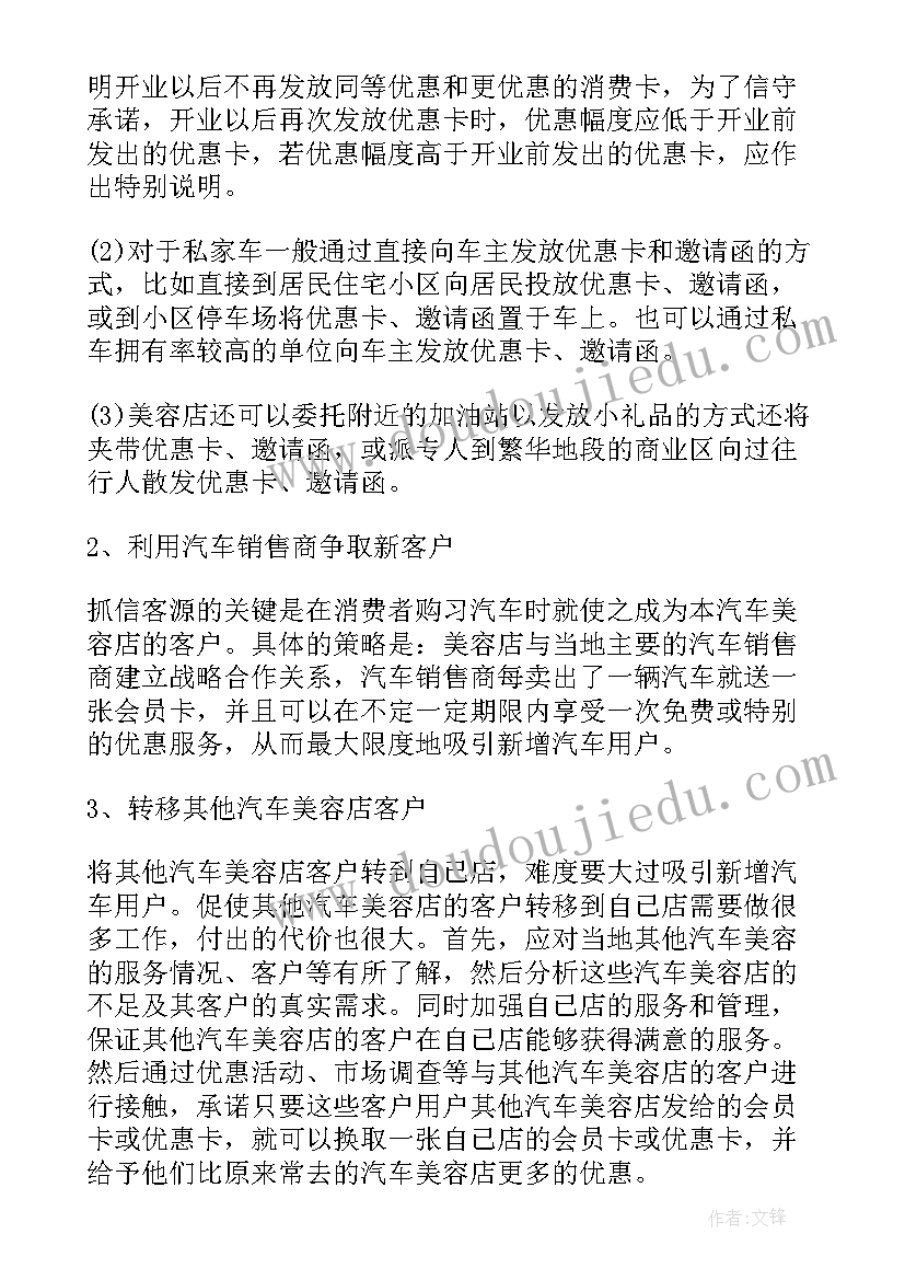 2023年汽车美容促销活动广告语 汽车美容店活动方案(大全5篇)