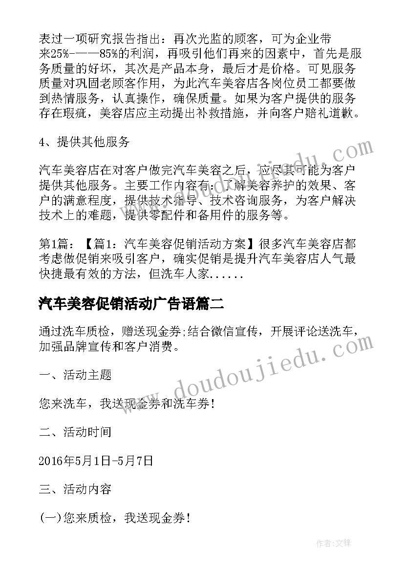 2023年汽车美容促销活动广告语 汽车美容店活动方案(大全5篇)