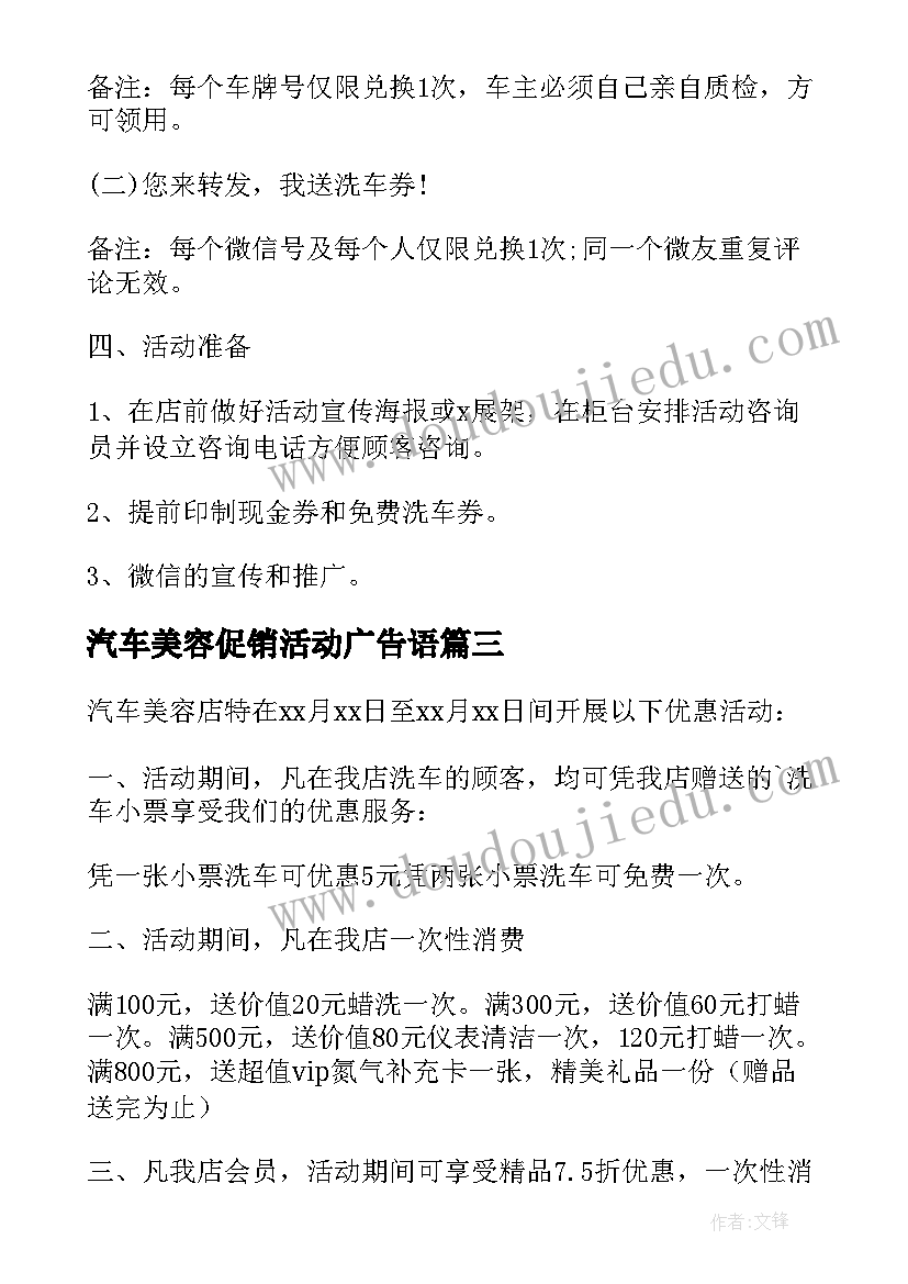 2023年汽车美容促销活动广告语 汽车美容店活动方案(大全5篇)