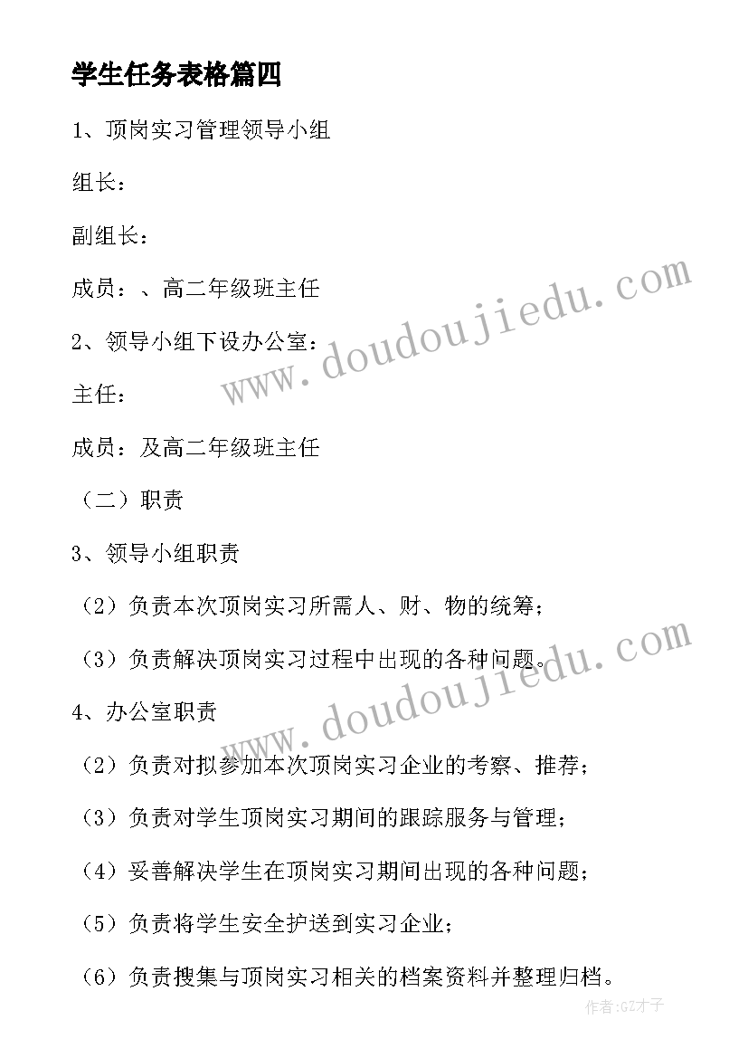 最新学生任务表格 学校学生睡眠管理方案(优质10篇)