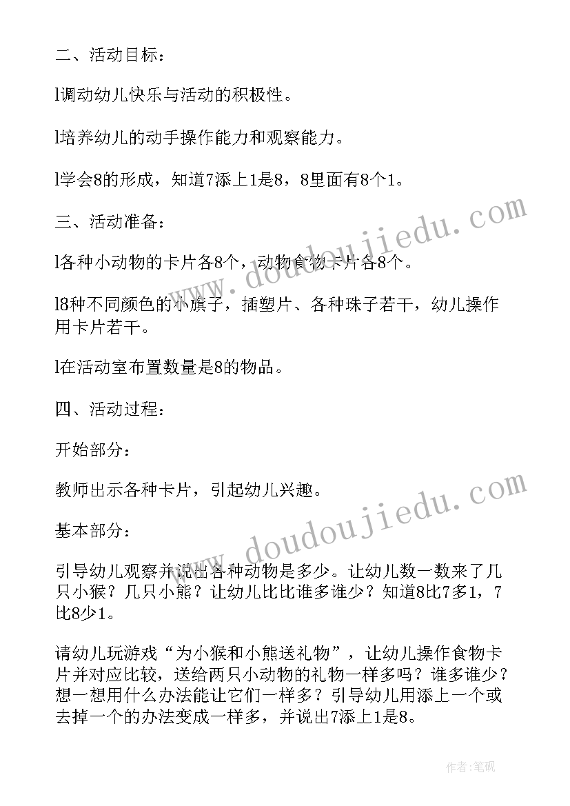 最新幼儿语言设计方案 幼儿语言活动的设计方案(优质5篇)