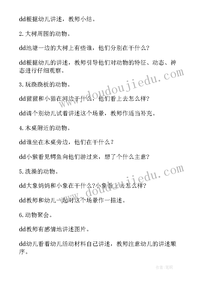 最新幼儿语言设计方案 幼儿语言活动的设计方案(优质5篇)