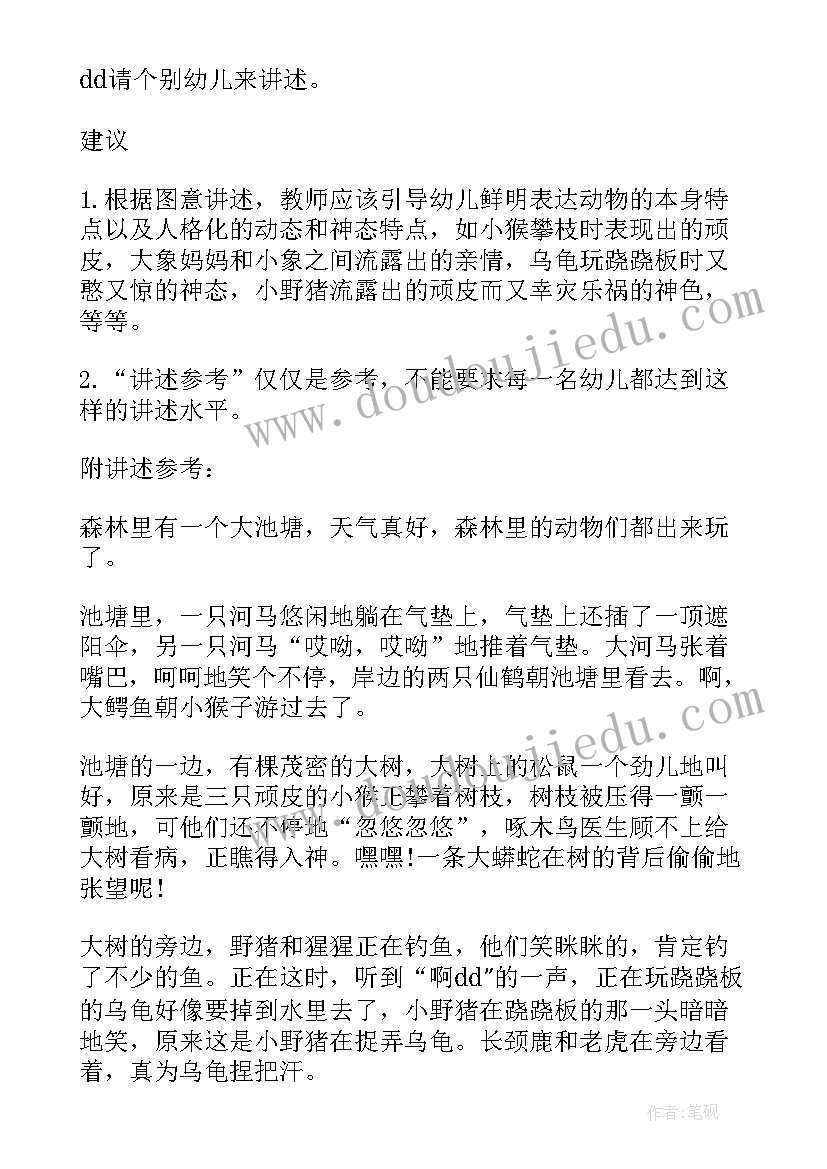 最新幼儿语言设计方案 幼儿语言活动的设计方案(优质5篇)