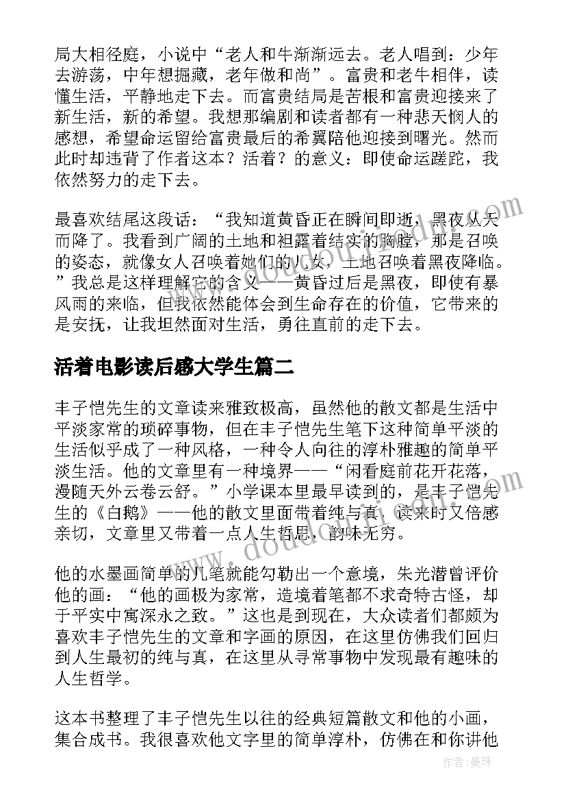 2023年活着电影读后感大学生(优质7篇)