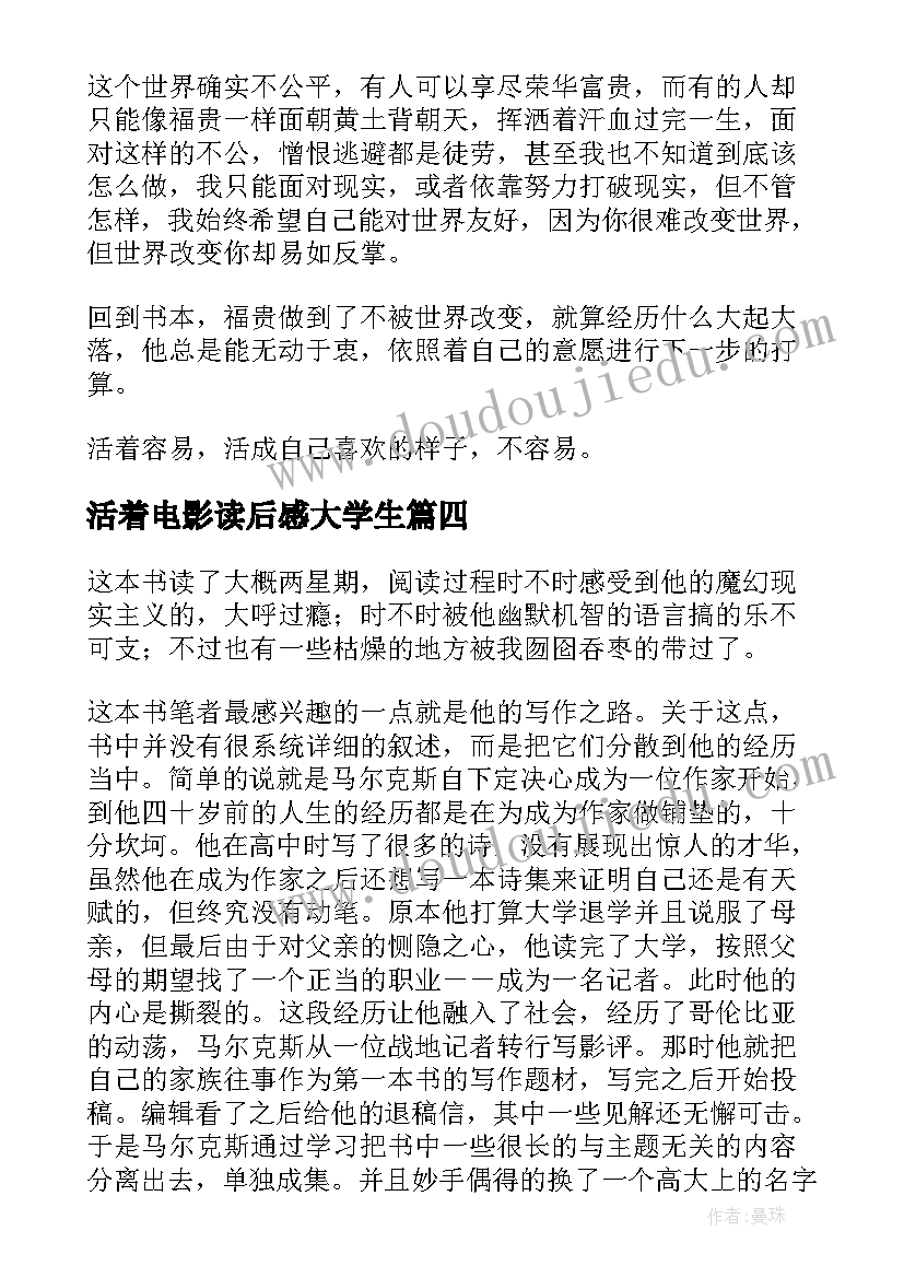 2023年活着电影读后感大学生(优质7篇)