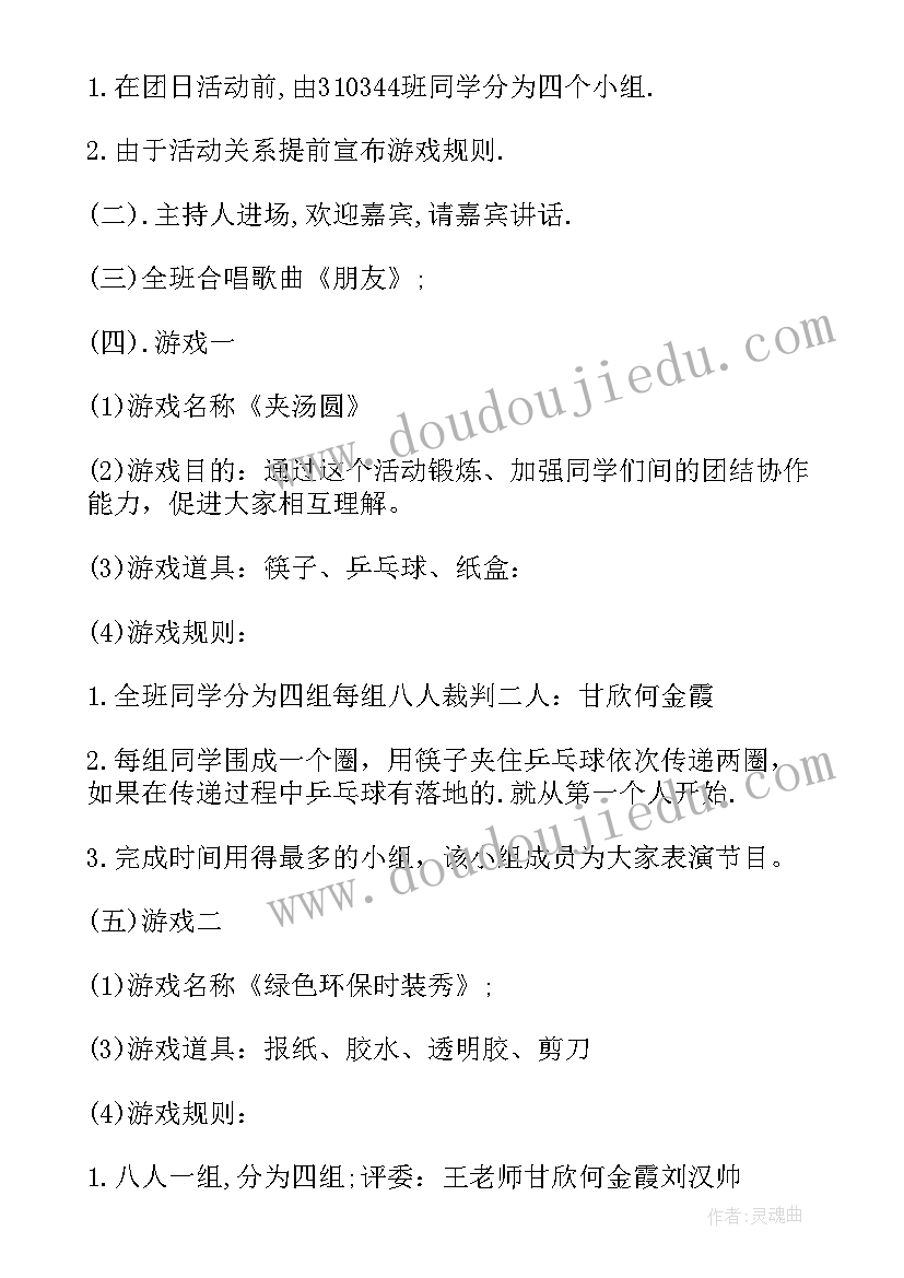 2023年团日活动策划 团日活动方案(优秀7篇)