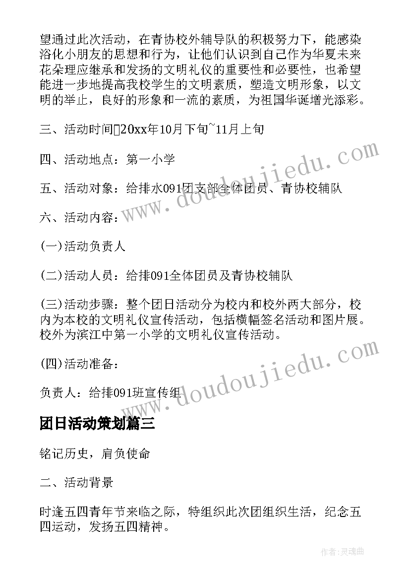 2023年团日活动策划 团日活动方案(优秀7篇)