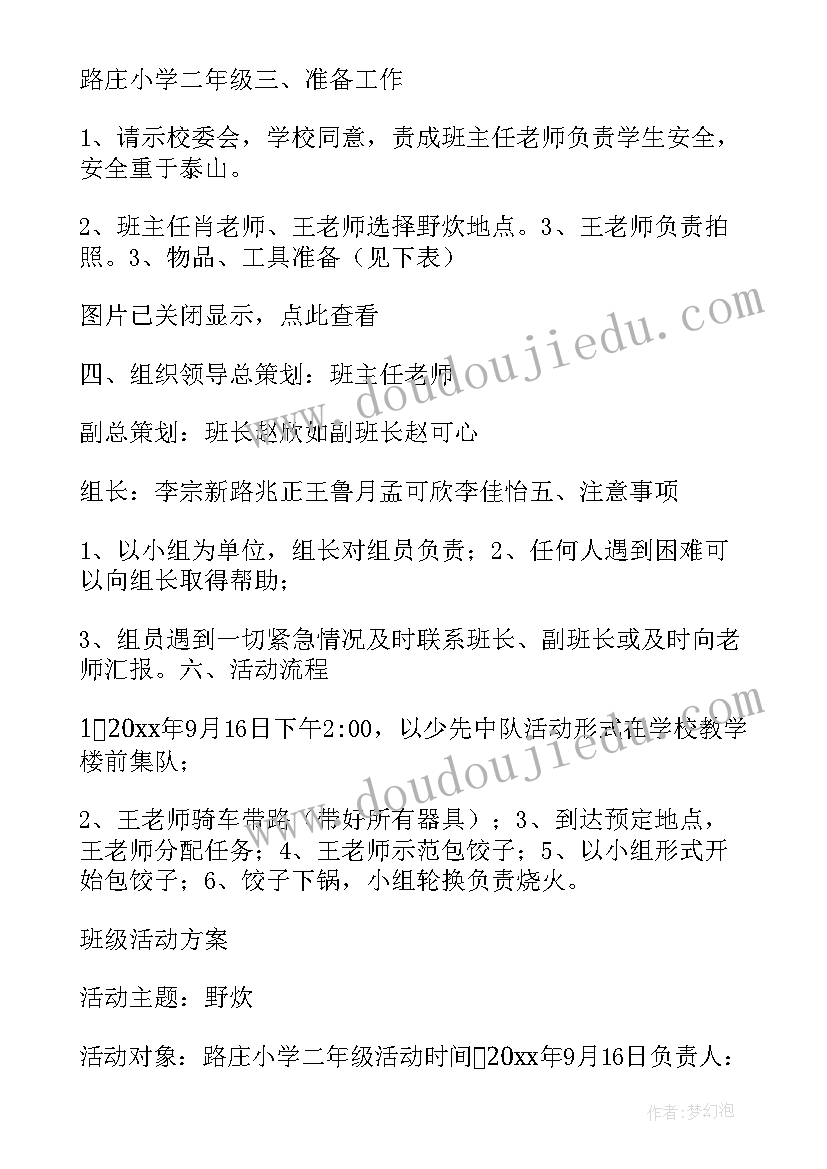 小学班集体建设设计方案(模板9篇)