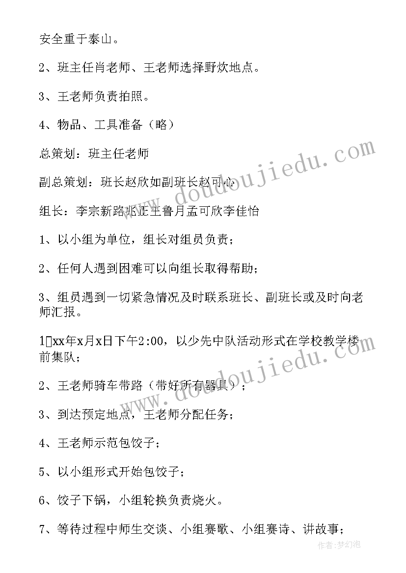 小学班集体建设设计方案(模板9篇)