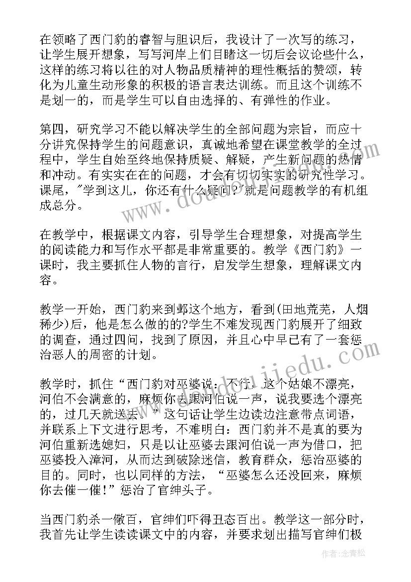 最新西滧记读后感(精选5篇)