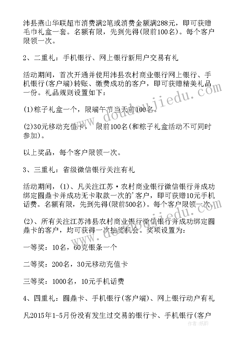 最新端午节活动方案策划 银行端午节活动方案端午节活动方案(优质5篇)