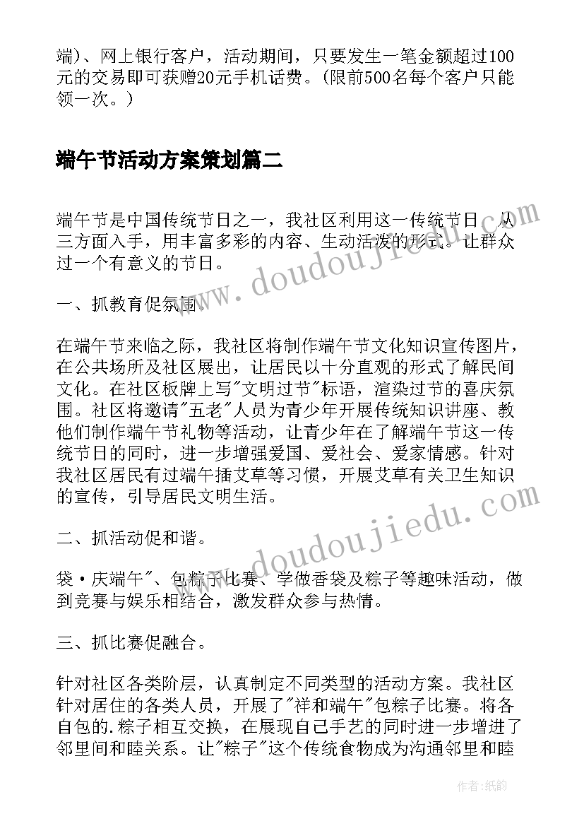 最新端午节活动方案策划 银行端午节活动方案端午节活动方案(优质5篇)