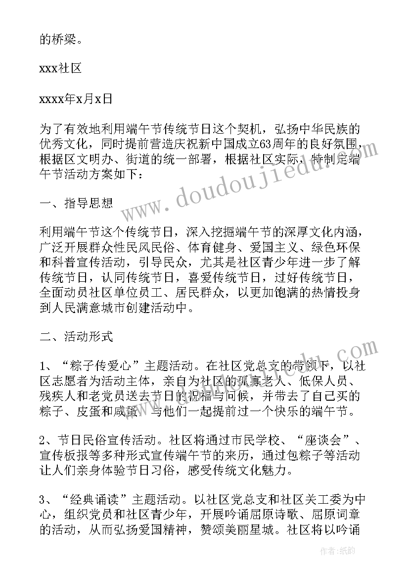 最新端午节活动方案策划 银行端午节活动方案端午节活动方案(优质5篇)