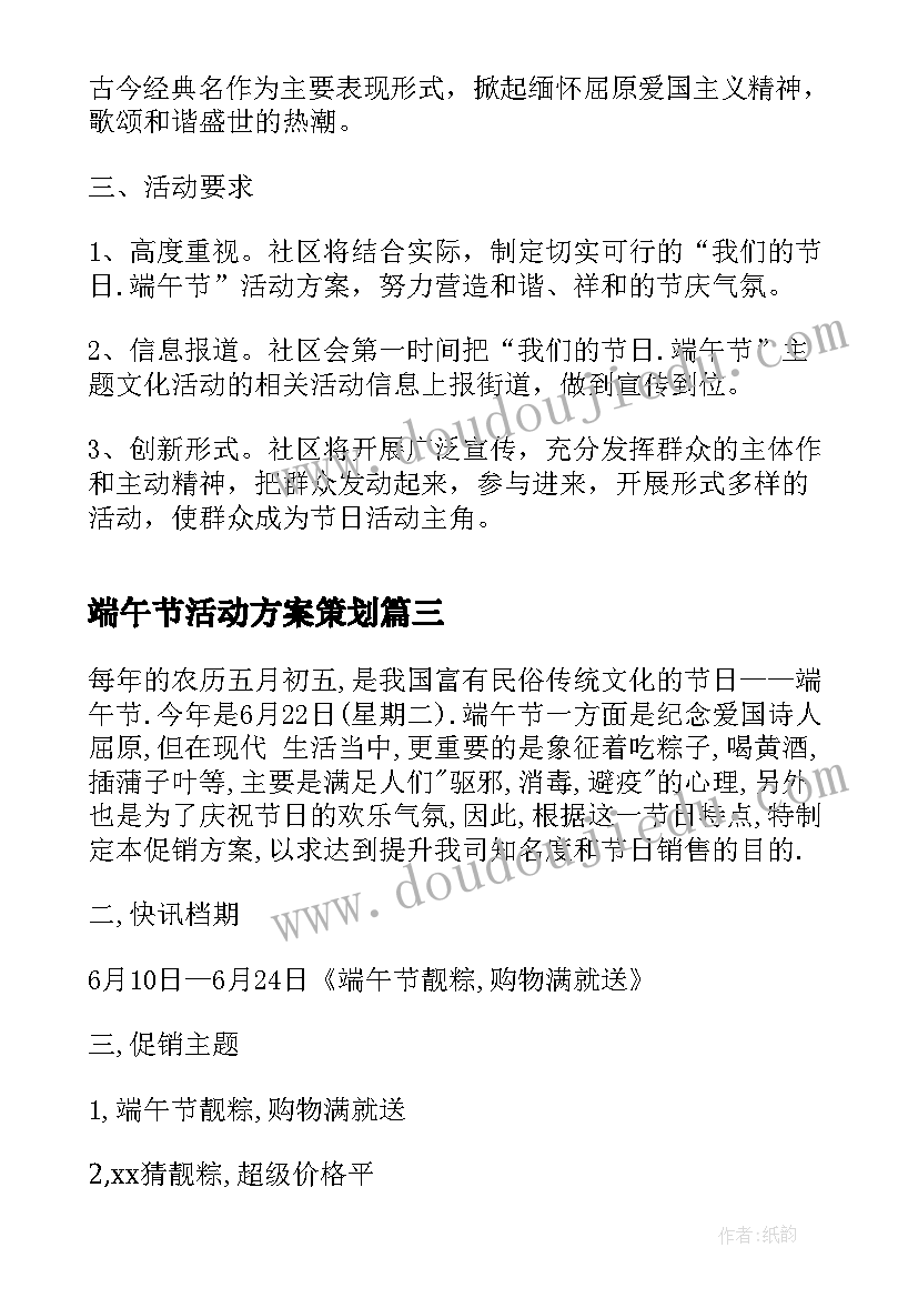 最新端午节活动方案策划 银行端午节活动方案端午节活动方案(优质5篇)