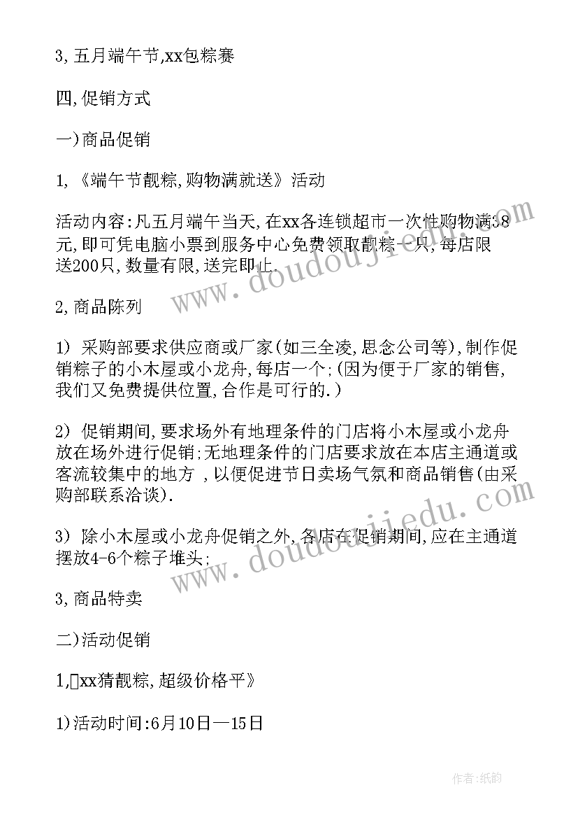 最新端午节活动方案策划 银行端午节活动方案端午节活动方案(优质5篇)