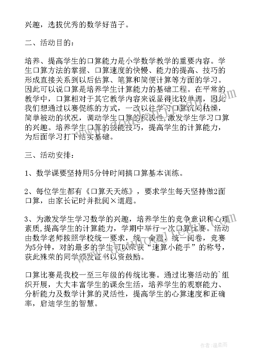 2023年班级比赛活动方案(优质8篇)