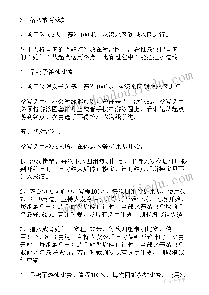 2023年班级比赛活动方案(优质8篇)