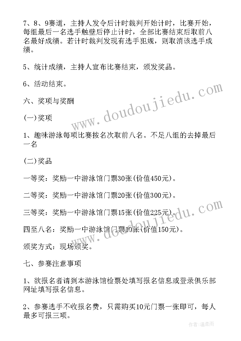 2023年班级比赛活动方案(优质8篇)