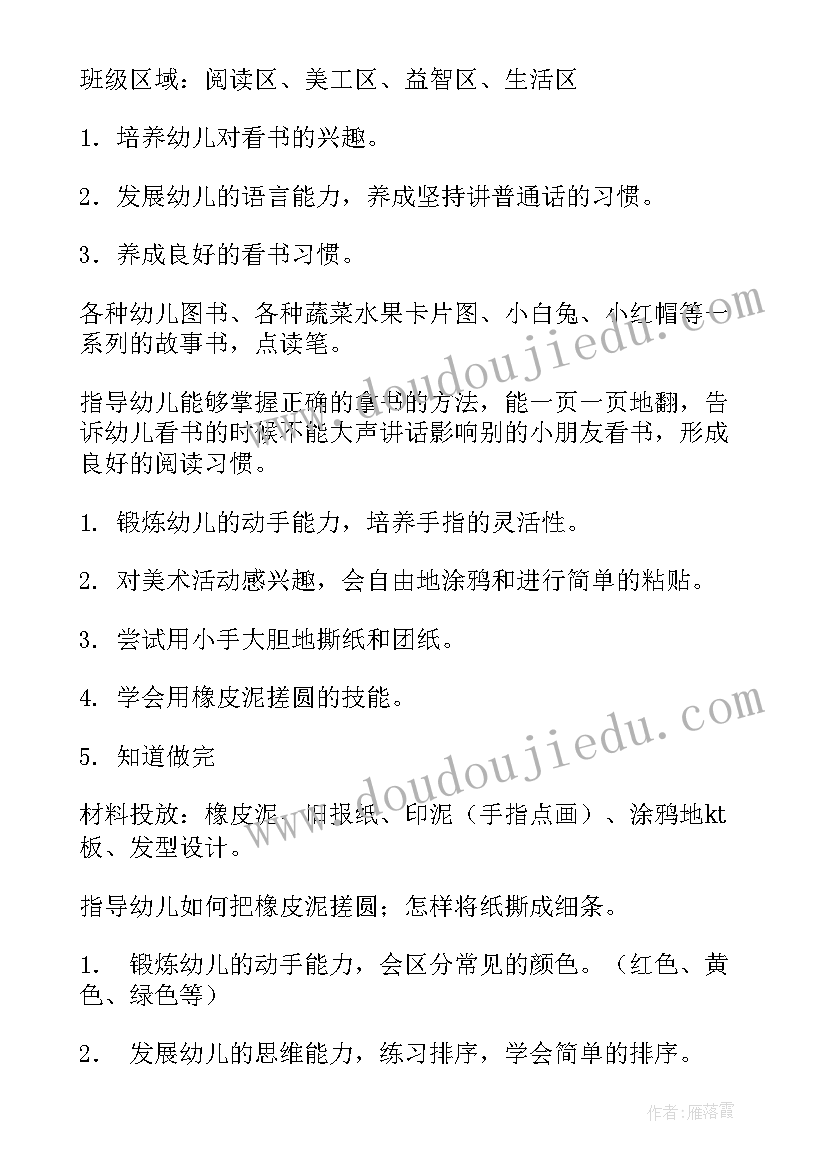 最新幼儿园小班区域活动方案(模板9篇)