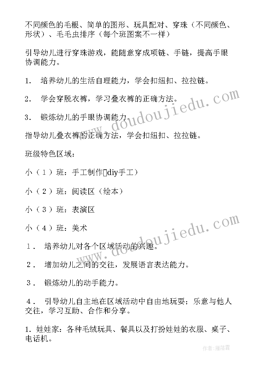 最新幼儿园小班区域活动方案(模板9篇)