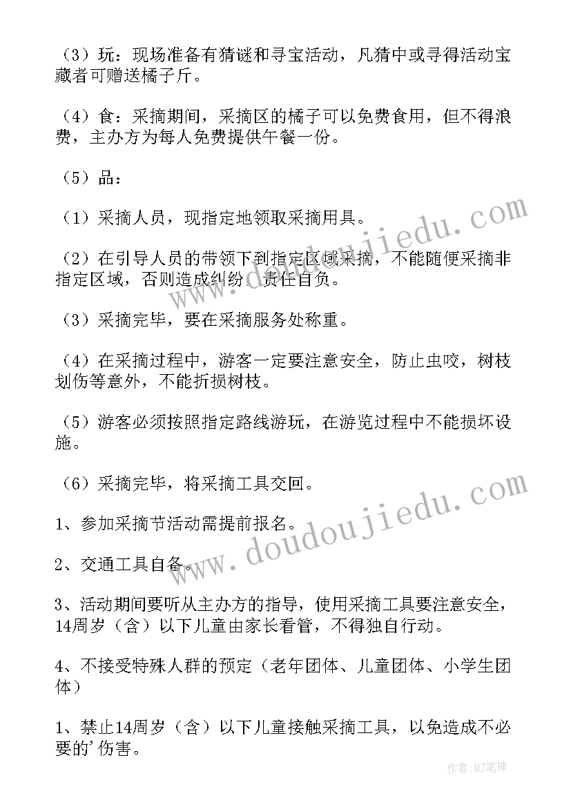 最新采摘方案幼儿园 采摘活动方案(实用7篇)