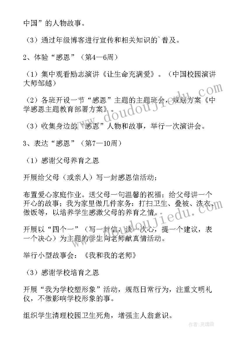 2023年教育部政策解读 感恩教育部署的方案(模板5篇)