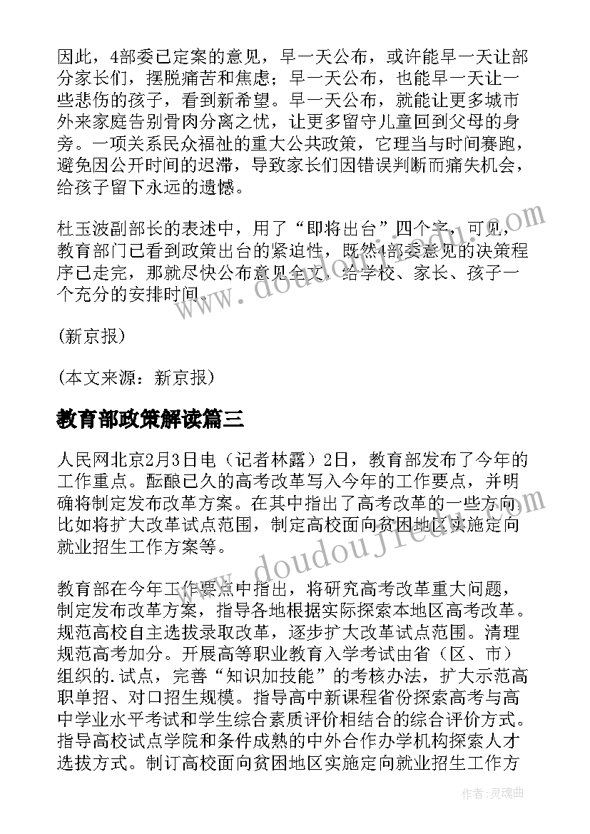 2023年教育部政策解读 感恩教育部署的方案(模板5篇)