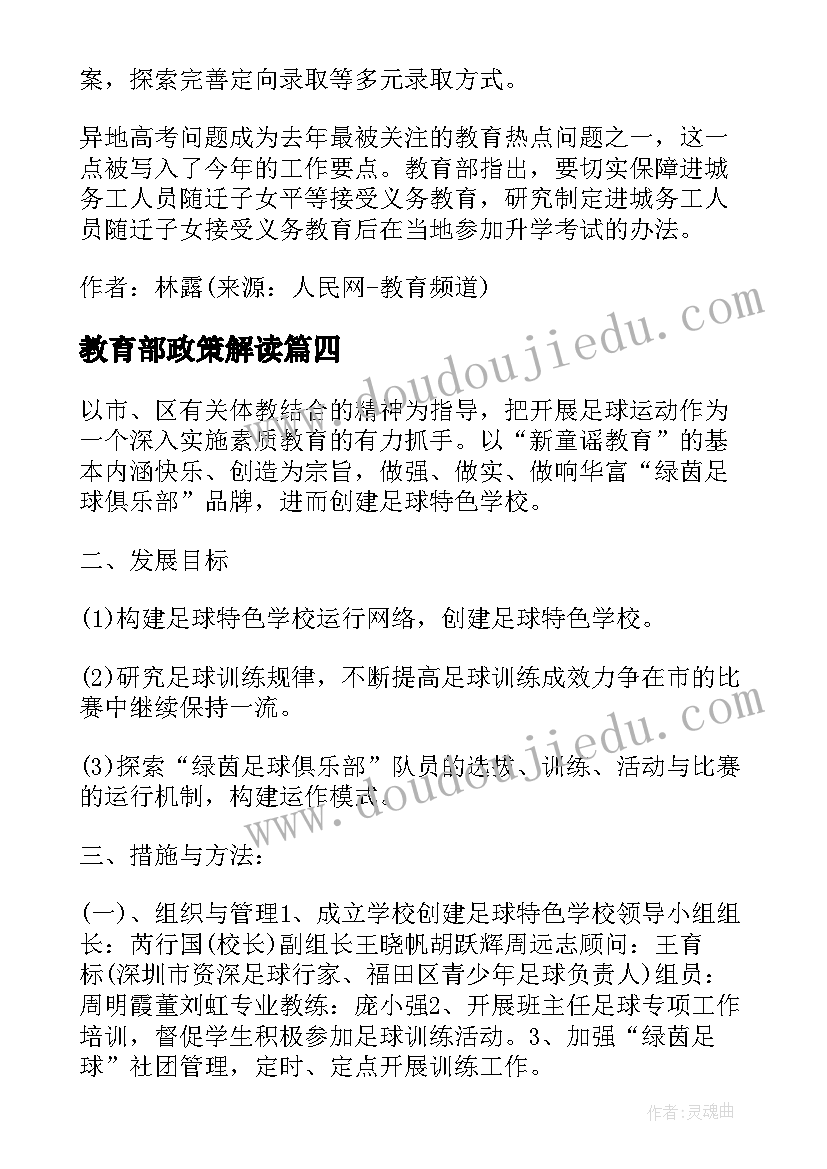 2023年教育部政策解读 感恩教育部署的方案(模板5篇)