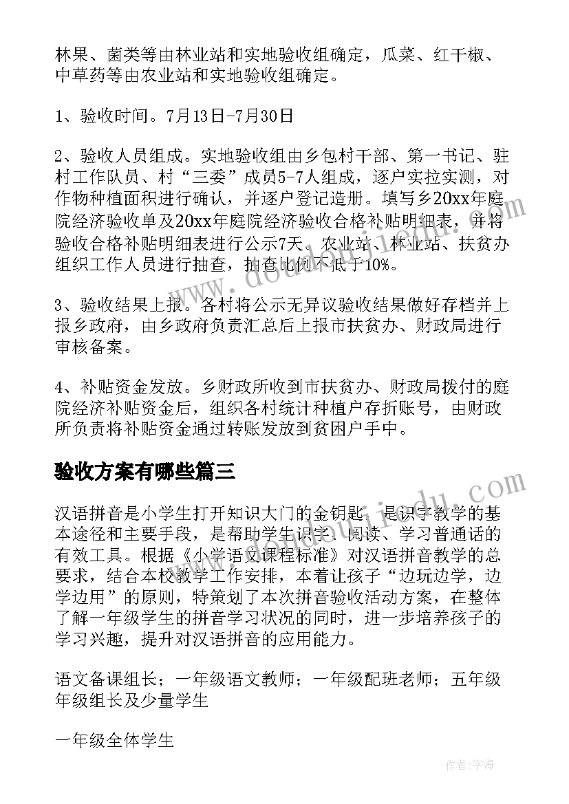 最新验收方案有哪些(优秀6篇)