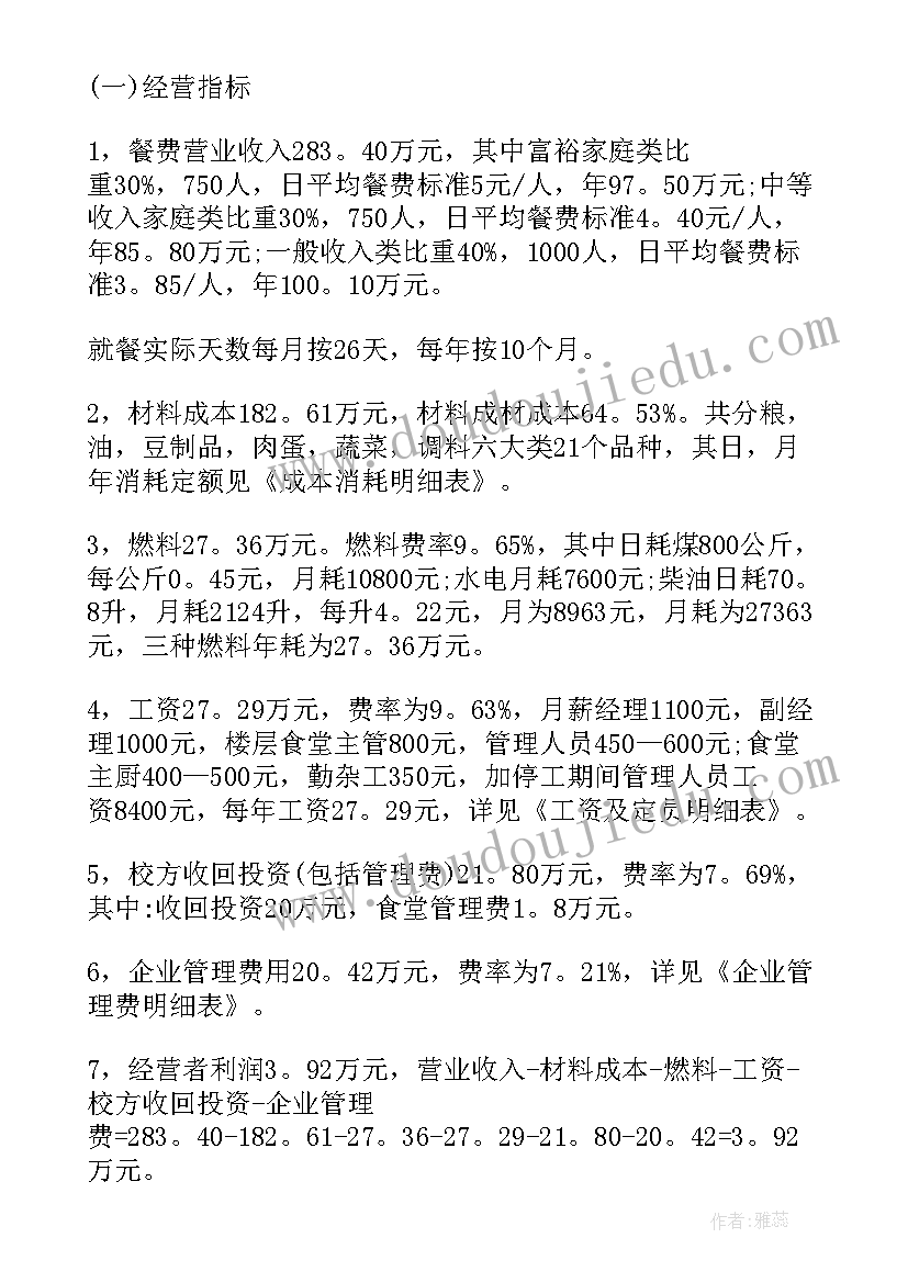 食堂承包管理服务方案 事业单位食堂承包方案(实用10篇)