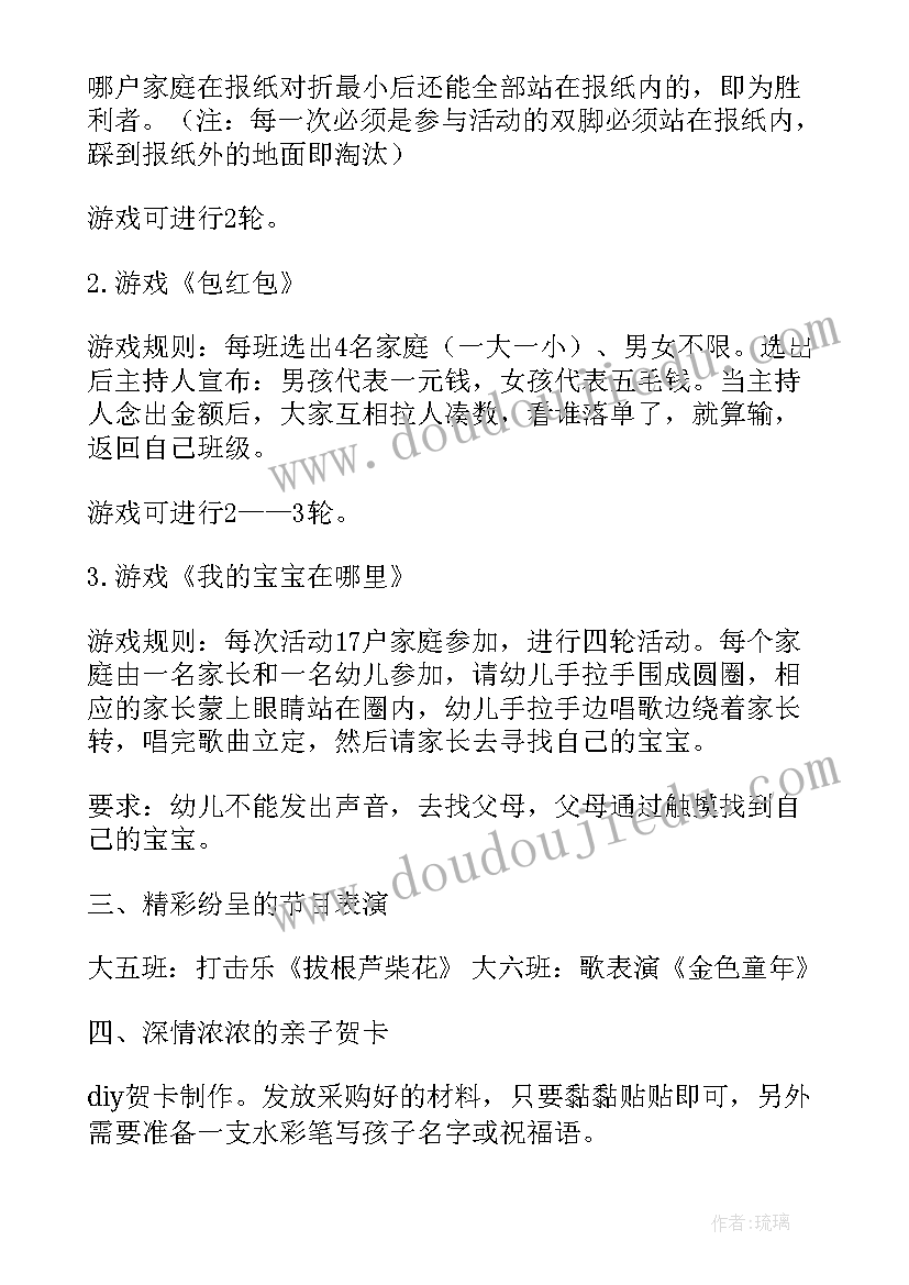 迎新年亲子活动 迎新年活动方案(精选6篇)