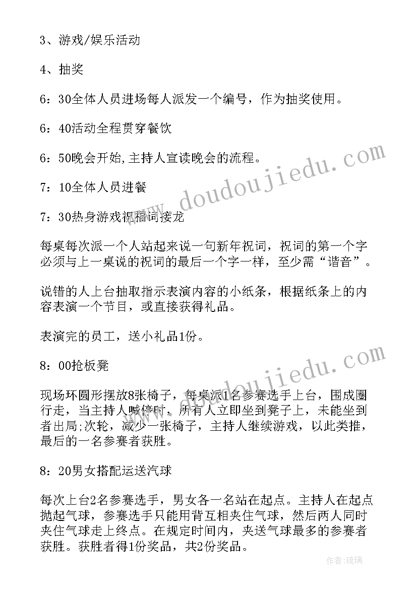 迎新年亲子活动 迎新年活动方案(精选6篇)