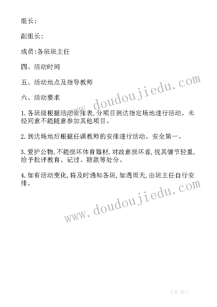 2023年学校课外活动实施方案(优质5篇)