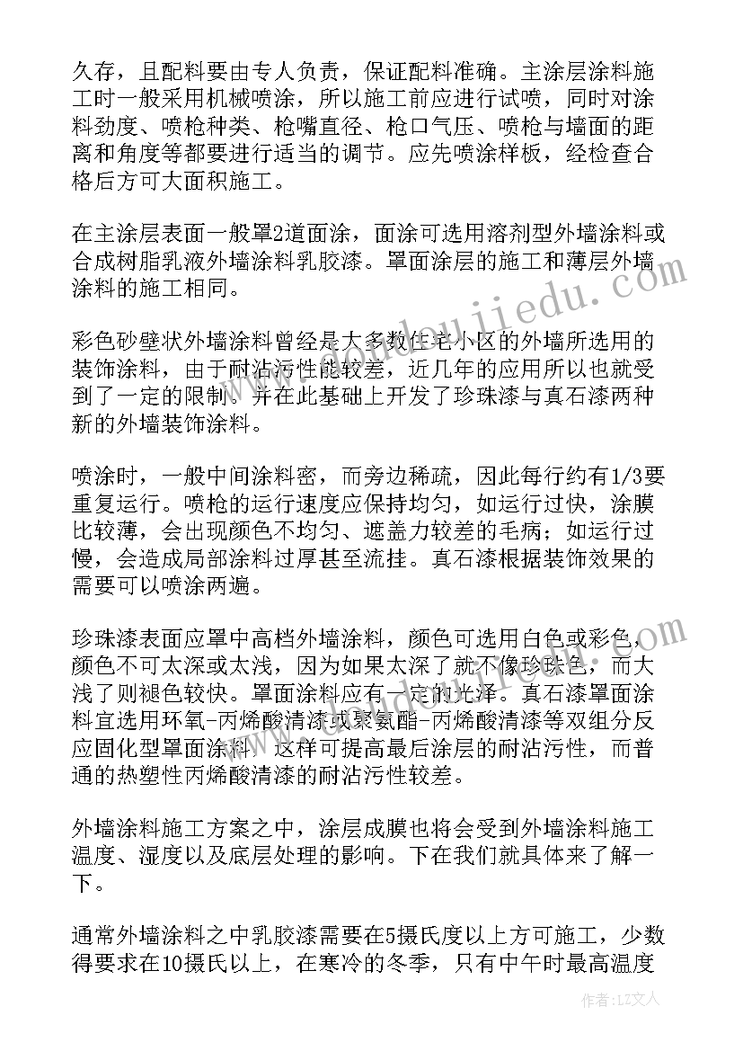 最新外墙瓷砖做法 外墙涂料施工方案(汇总5篇)