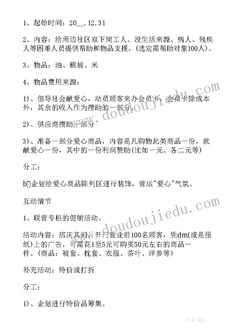 超市开学季活动方案(大全5篇)