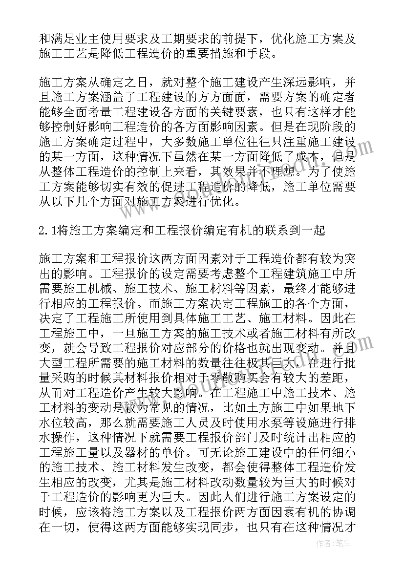 2023年工程桩施工方案 工程施工方案(优秀9篇)