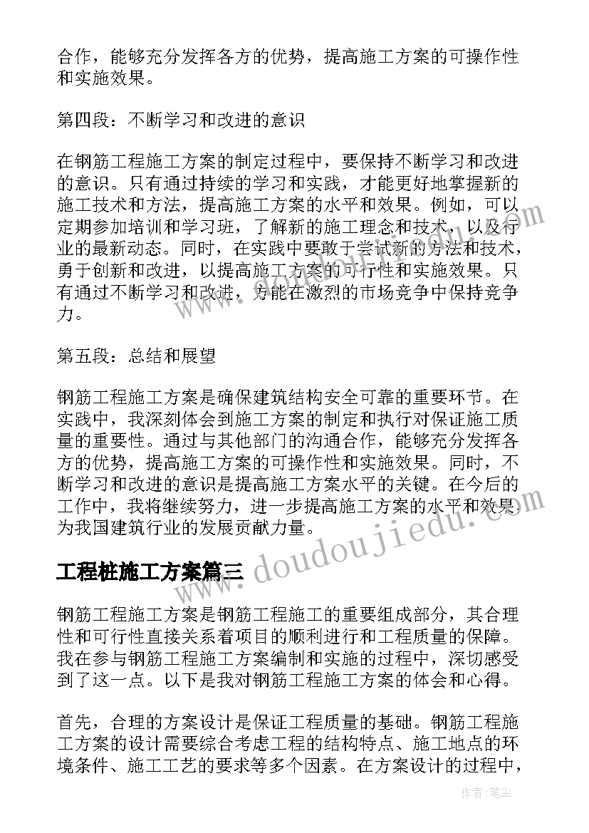 2023年工程桩施工方案 工程施工方案(优秀9篇)