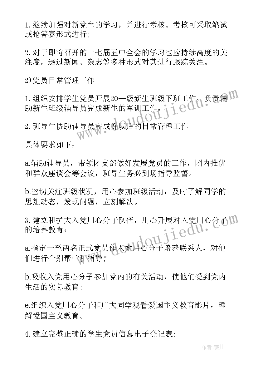 2023年支部组织外出活动 党支部活动方案(汇总5篇)