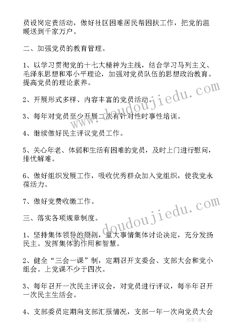 2023年支部组织外出活动 党支部活动方案(汇总5篇)