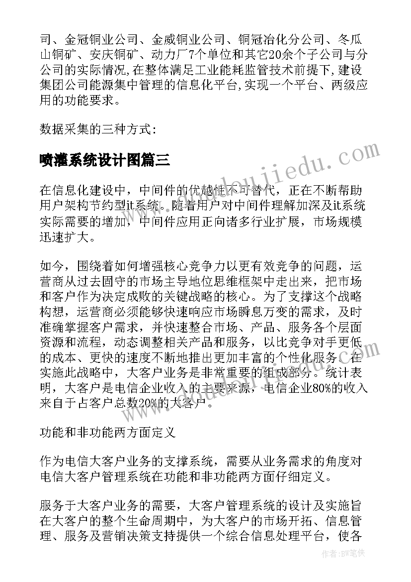 最新喷灌系统设计图 学校机房环境监控系统设计方案(优秀5篇)