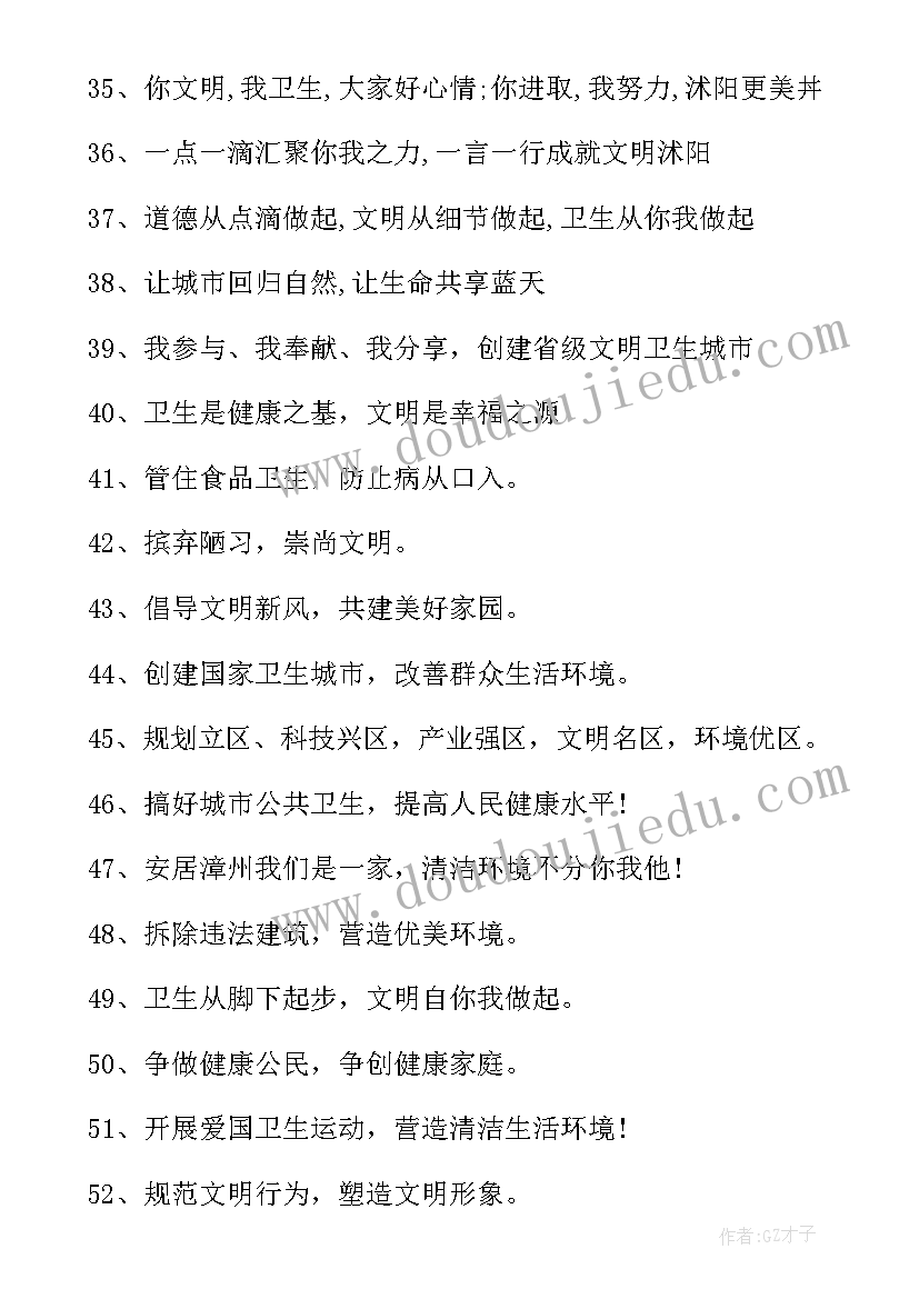 最新创建卫生城市实施方案部门 创建卫生城市标语(优秀6篇)