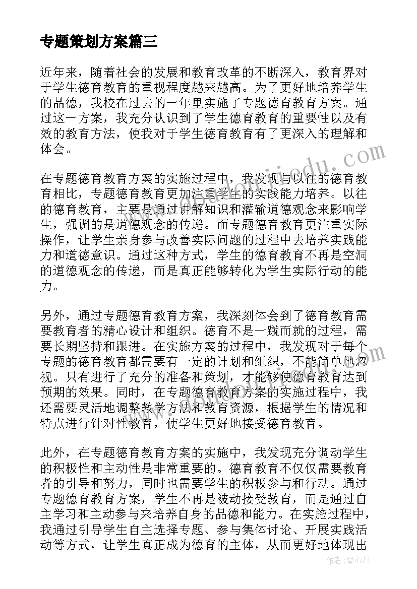 最新专题策划方案(精选7篇)